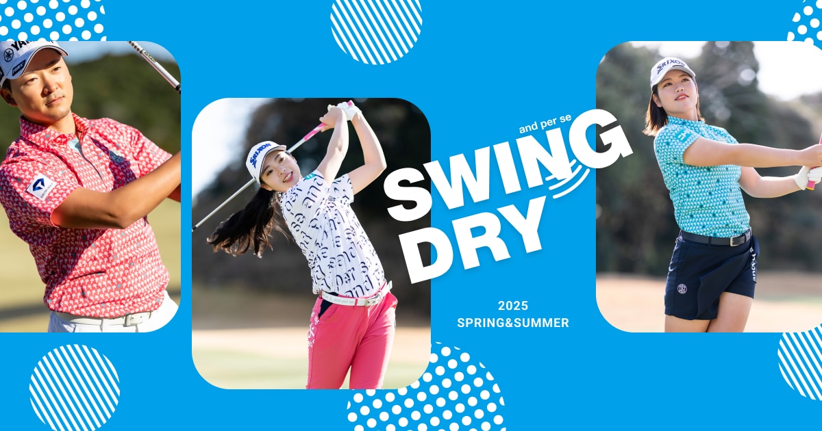 スイングドライ - SWING DRY | and per se - アンパスィブランドサイト